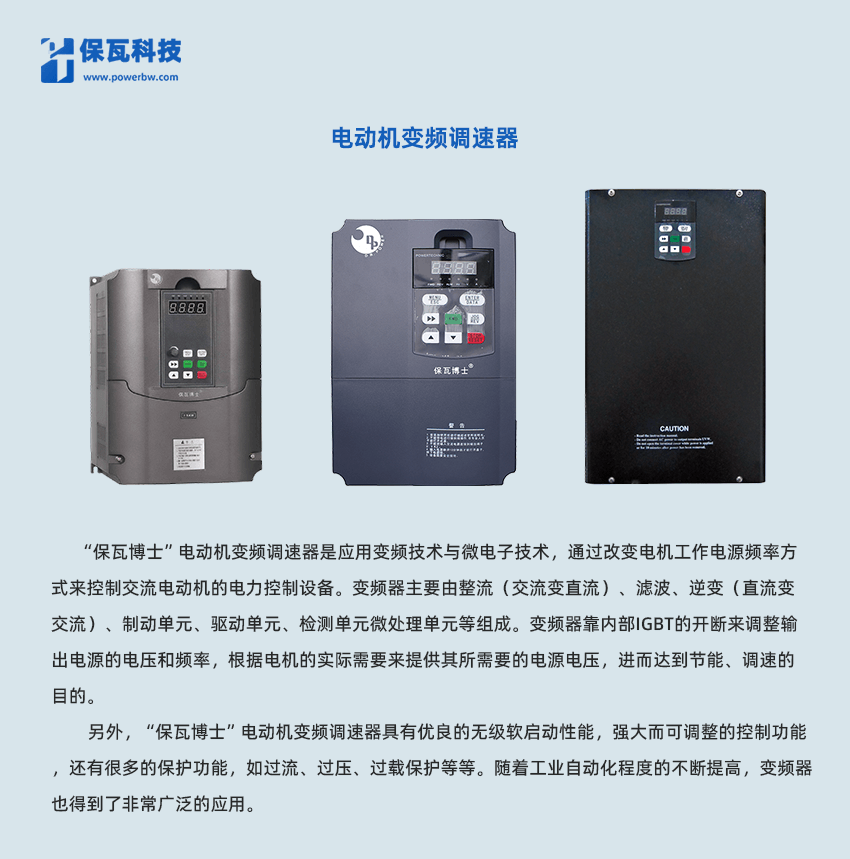 電動機變頻調速器